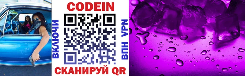 Кодеин напиток Lean (лин)  Купить закладки  Харабали 